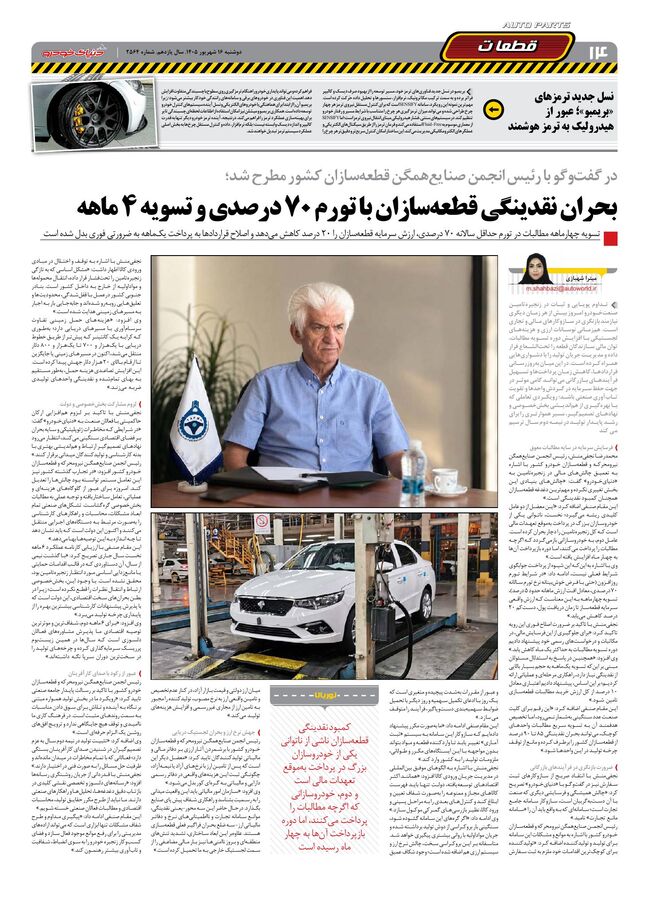 صفحات-روزنامه-دنیای-خودرو-28-.pdf - صفحه 14