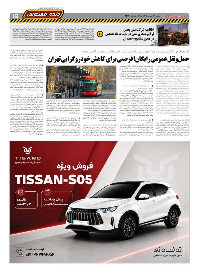 صفحات-روزنامه-دنیای-خودرو-28-.pdf - صفحه 15