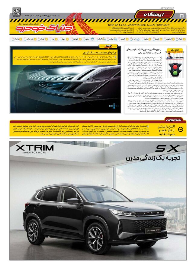 صفحات-روزنامه-دنیای-خودرو-28-.pdf - صفحه 16