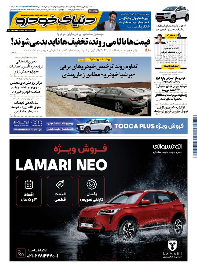 روزنامه دنیای خودرو-شماره 2565