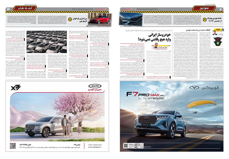 صفحات-روزنامه-دنیای-خودرو-27-.pdf - صفحه 2