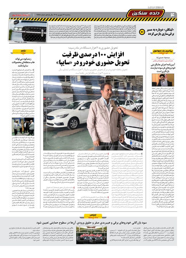 صفحات-روزنامه-دنیای-خودرو-27-.pdf - صفحه 3