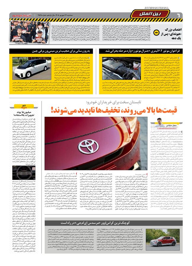 صفحات-روزنامه-دنیای-خودرو-27-.pdf - صفحه 5