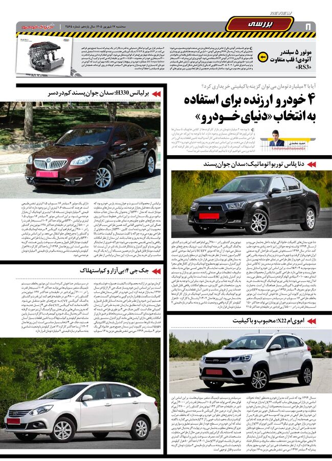 صفحات-روزنامه-دنیای-خودرو-27-.pdf - صفحه 7