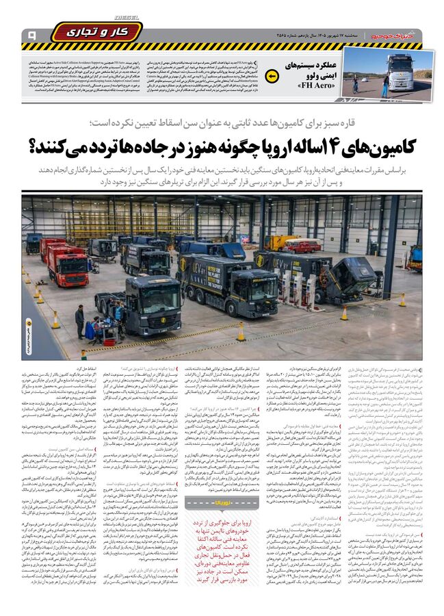 صفحات-روزنامه-دنیای-خودرو-27-.pdf - صفحه 8
