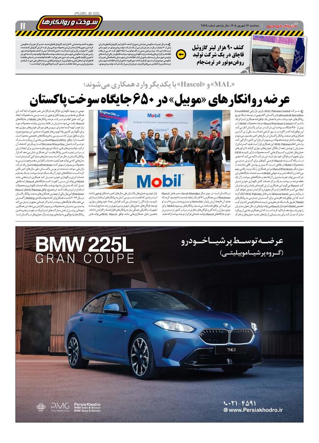 صفحات-روزنامه-دنیای-خودرو-27-.pdf - صفحه 10