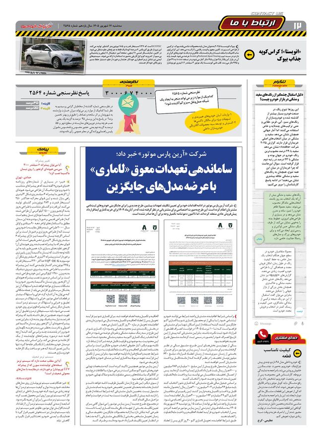 صفحات-روزنامه-دنیای-خودرو-27-.pdf - صفحه 11