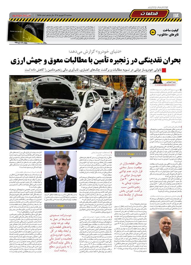 صفحات-روزنامه-دنیای-خودرو-27-.pdf - صفحه 13
