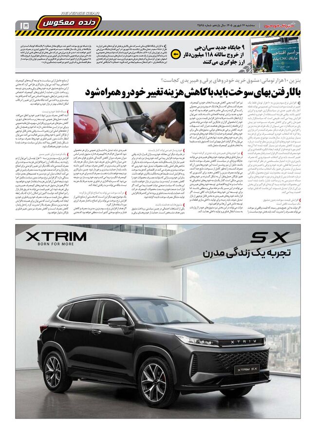صفحات-روزنامه-دنیای-خودرو-27-.pdf - صفحه 14