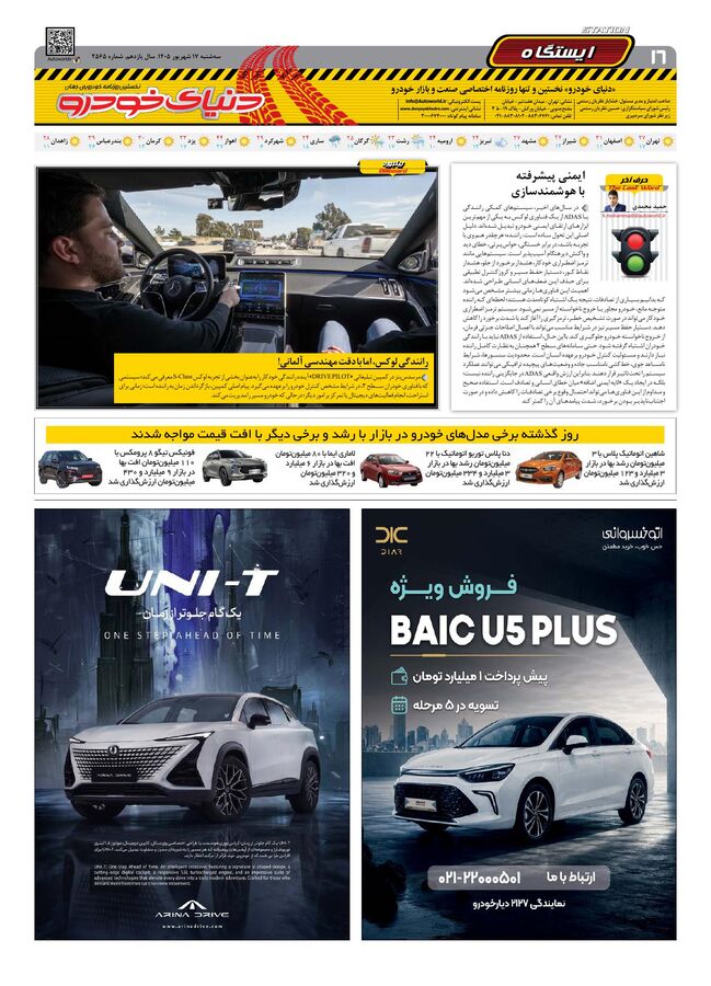 صفحات-روزنامه-دنیای-خودرو-27-.pdf - صفحه 15
