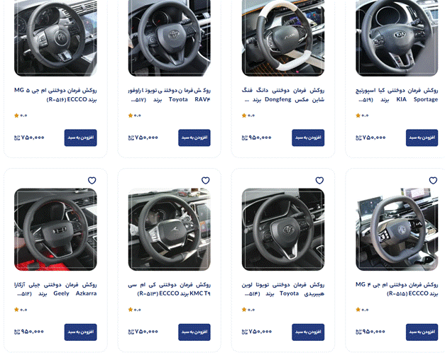 خرید روکش صندلی، کفپوش و روکش فرمان از روکش آنلاین