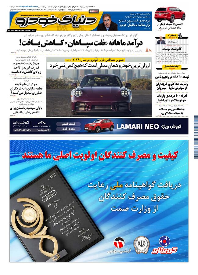 صفحات-روزنامه-دنیای-خودرو-29-.pdf - صفحه 1