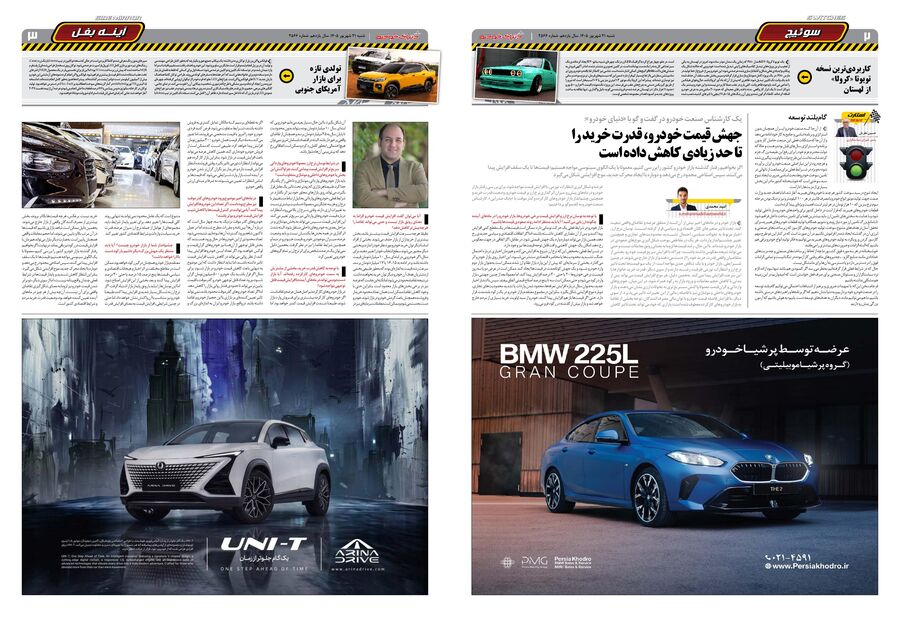 صفحات-روزنامه-دنیای-خودرو-29-.pdf - صفحه 2