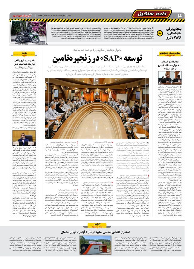 صفحات-روزنامه-دنیای-خودرو-29-.pdf - صفحه 3