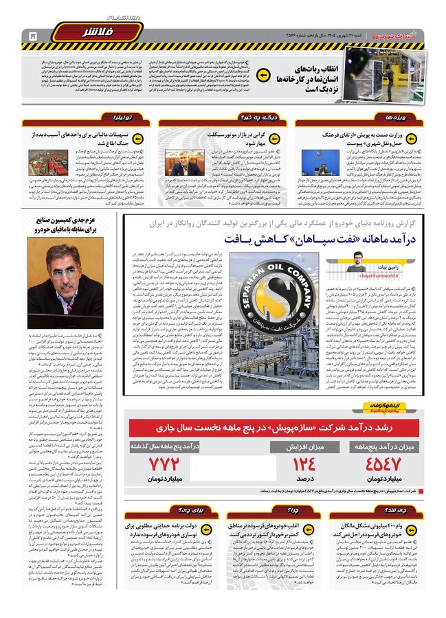 صفحات-روزنامه-دنیای-خودرو-29-.pdf - صفحه 4