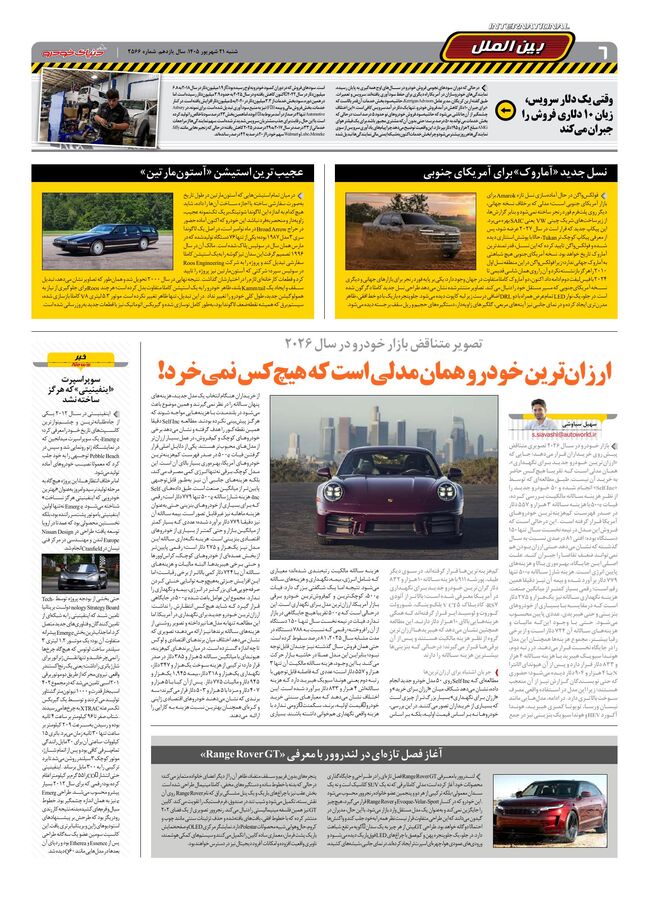 صفحات-روزنامه-دنیای-خودرو-29-.pdf - صفحه 5