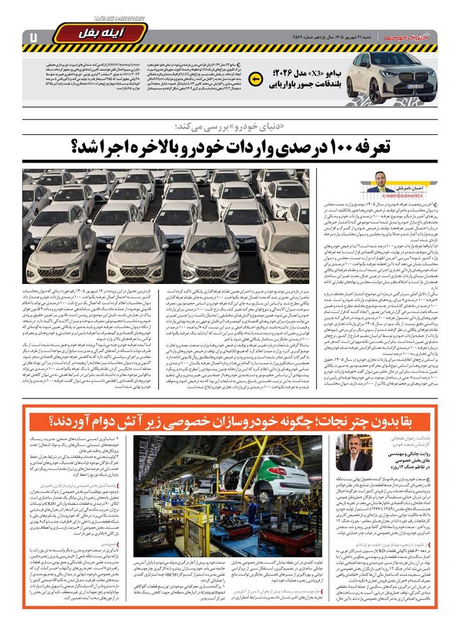 صفحات-روزنامه-دنیای-خودرو-29-.pdf - صفحه 6