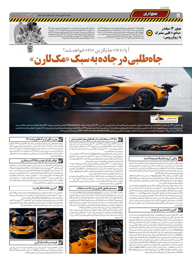 صفحات-روزنامه-دنیای-خودرو-29-.pdf - صفحه 7
