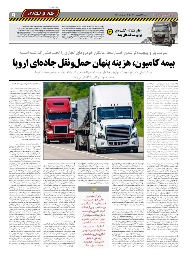 صفحات-روزنامه-دنیای-خودرو-29-.pdf - صفحه 8