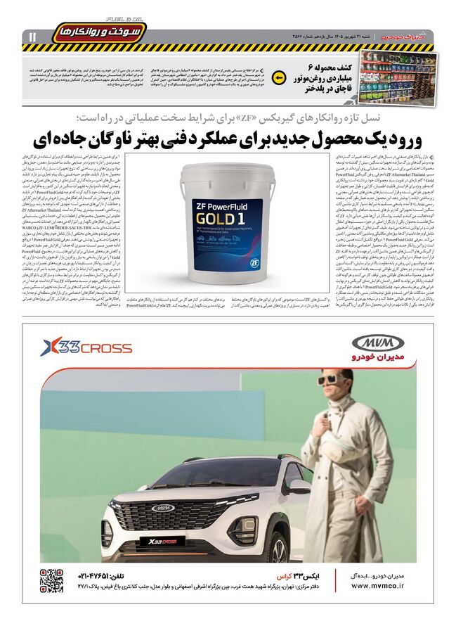 صفحات-روزنامه-دنیای-خودرو-29-.pdf - صفحه 10