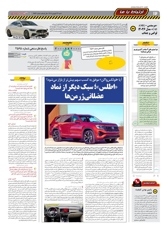 صفحات-روزنامه-دنیای-خودرو-29-.pdf - صفحه 11