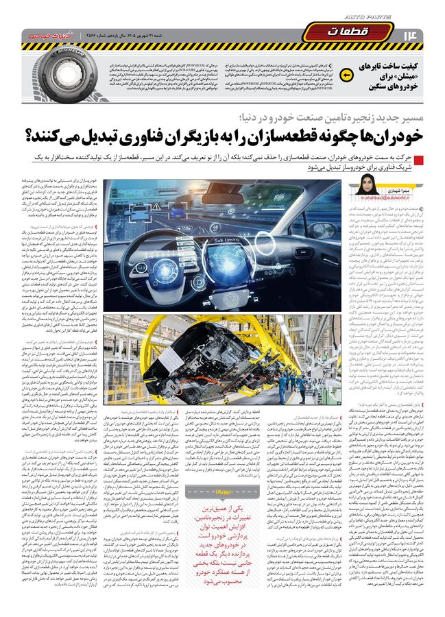 صفحات-روزنامه-دنیای-خودرو-29-.pdf - صفحه 13