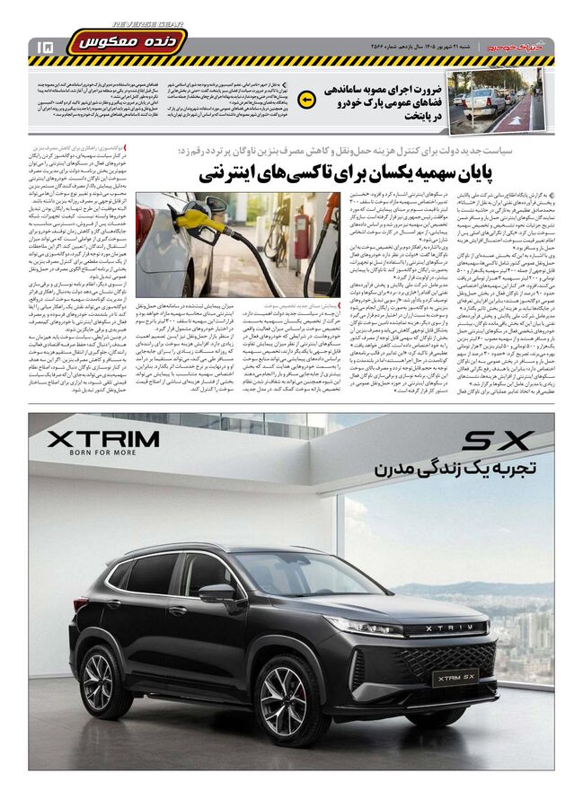 صفحات-روزنامه-دنیای-خودرو-29-.pdf - صفحه 14