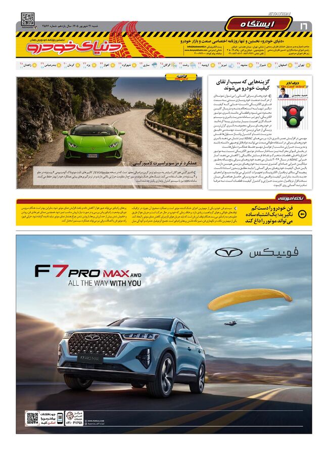 صفحات-روزنامه-دنیای-خودرو-29-.pdf - صفحه 15