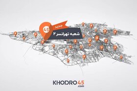 شبکه شعب خودرو۴۵ به ۷۸ شعبه رسید