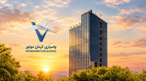شرکت واسپاری کرمان موتور
