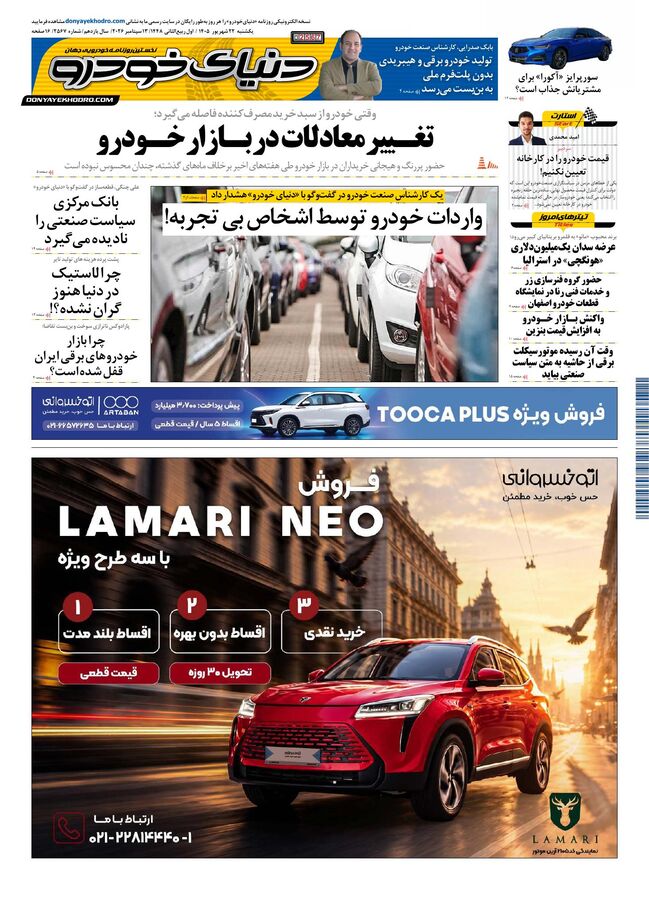 صفحات-روزنامه-دنیای-خودرو-28-.pdf - صفحه 1