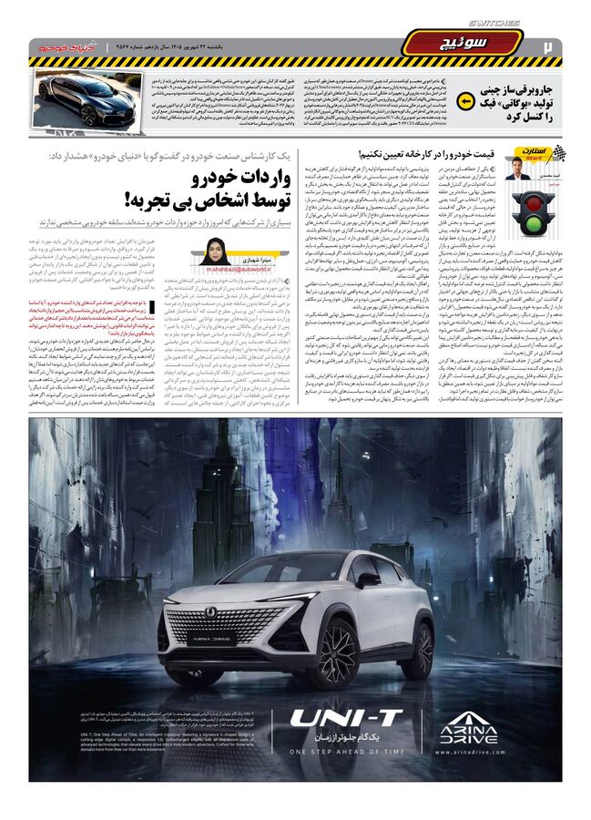 صفحات-روزنامه-دنیای-خودرو-28-.pdf - صفحه 2