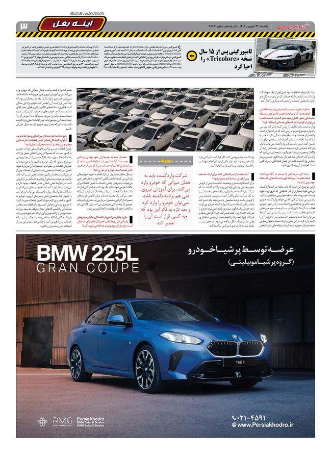 صفحات-روزنامه-دنیای-خودرو-28-.pdf - صفحه 3