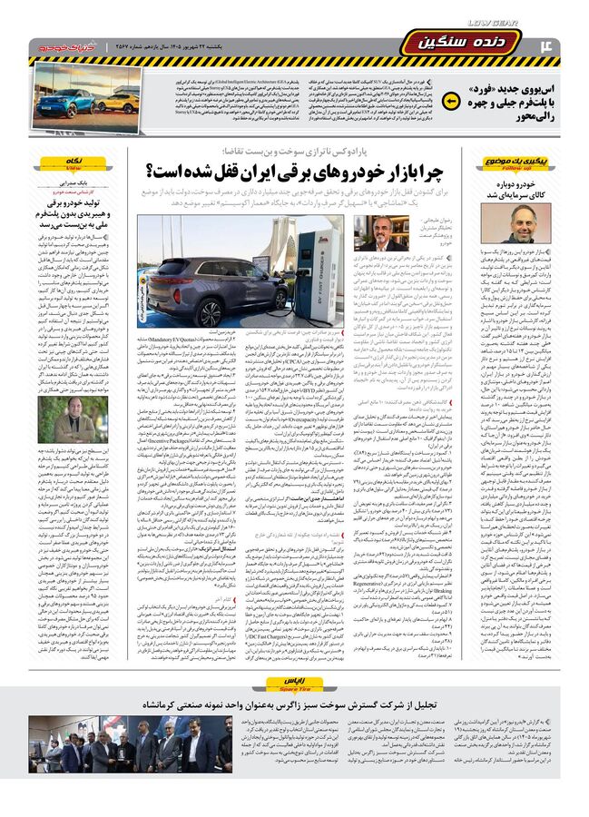 صفحات-روزنامه-دنیای-خودرو-28-.pdf - صفحه 4