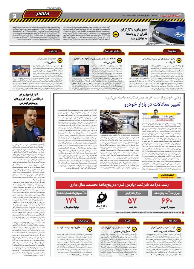 صفحات-روزنامه-دنیای-خودرو-28-.pdf - صفحه 5