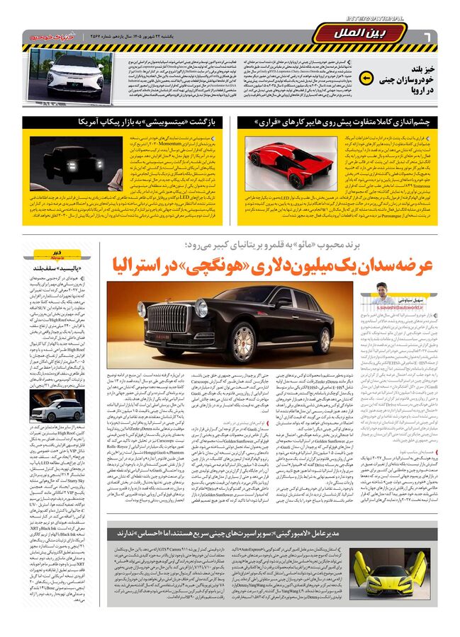 صفحات-روزنامه-دنیای-خودرو-28-.pdf - صفحه 6