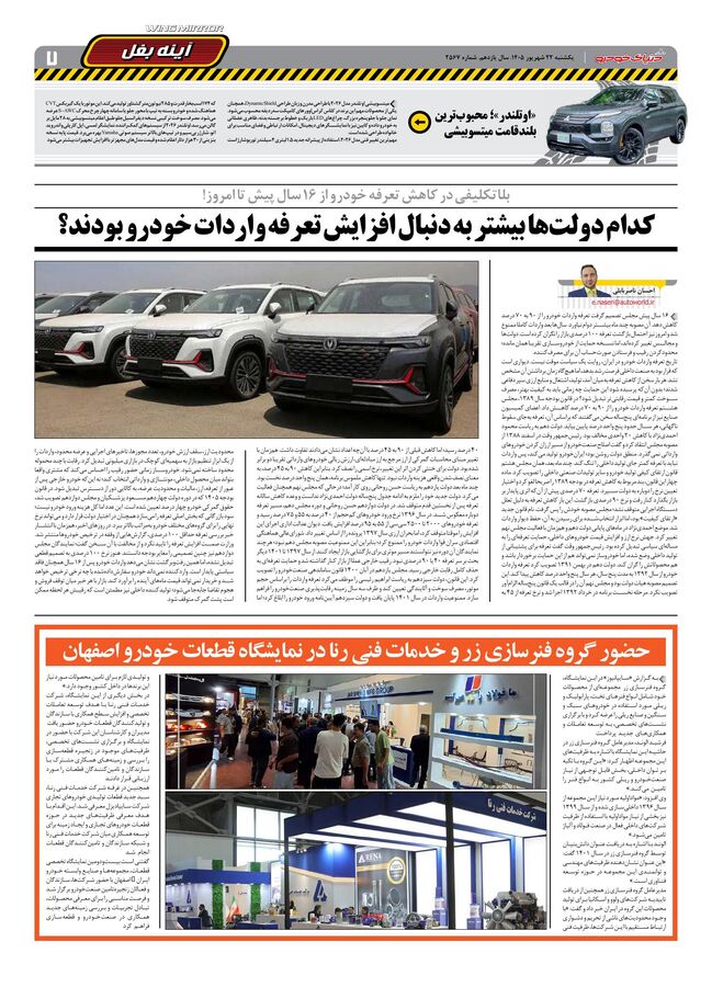صفحات-روزنامه-دنیای-خودرو-28-.pdf - صفحه 7