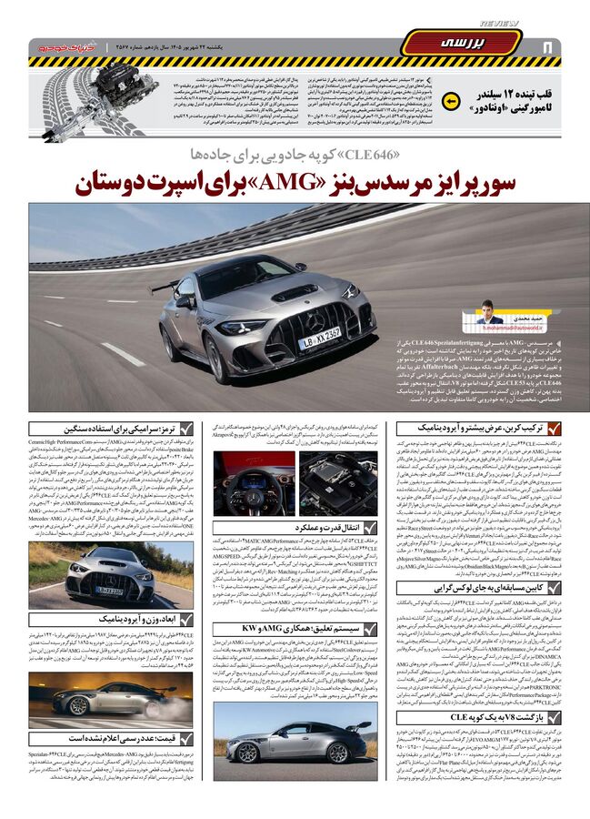 صفحات-روزنامه-دنیای-خودرو-28-.pdf - صفحه 8