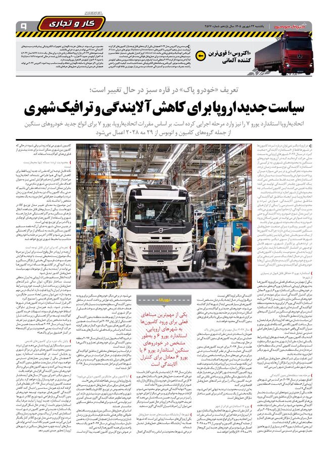 صفحات-روزنامه-دنیای-خودرو-28-.pdf - صفحه 9