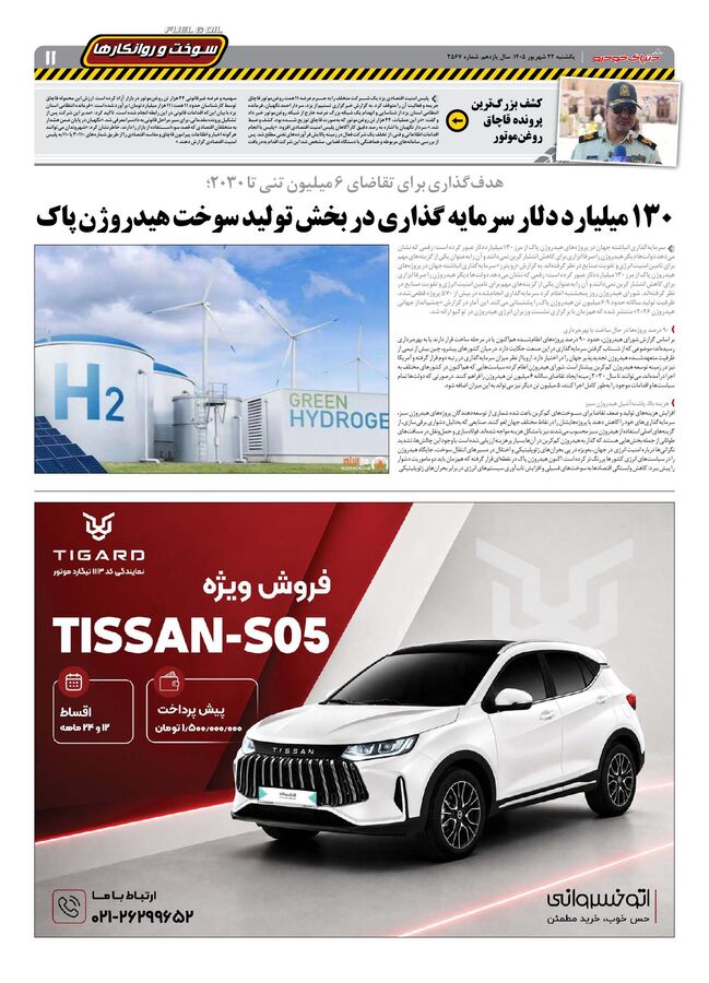 صفحات-روزنامه-دنیای-خودرو-28-.pdf - صفحه 11