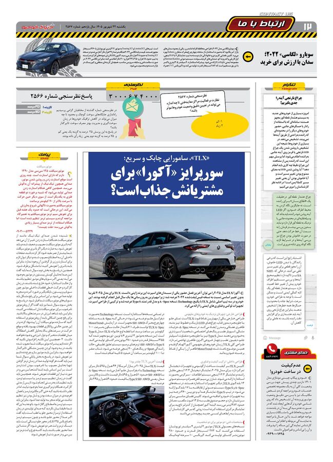 صفحات-روزنامه-دنیای-خودرو-28-.pdf - صفحه 12