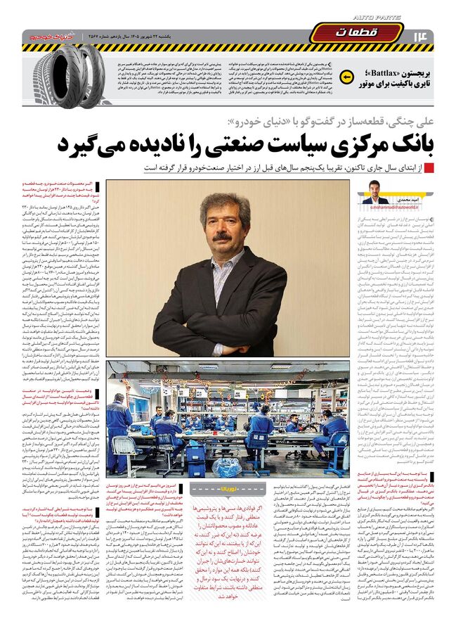 صفحات-روزنامه-دنیای-خودرو-28-.pdf - صفحه 14