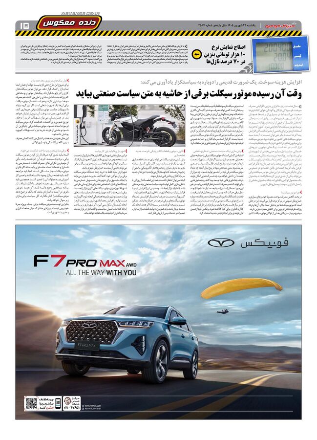 صفحات-روزنامه-دنیای-خودرو-28-.pdf - صفحه 15