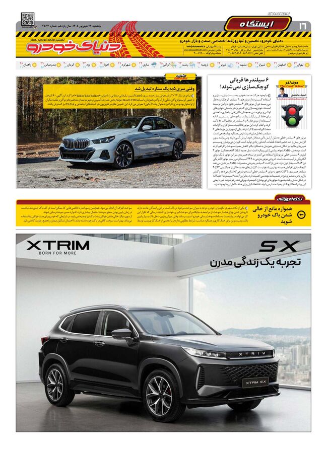 صفحات-روزنامه-دنیای-خودرو-28-.pdf - صفحه 16