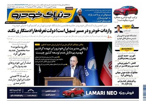 صفحات-روزنامه-دنیای-خودرو-29-.pdf - صفحه 1