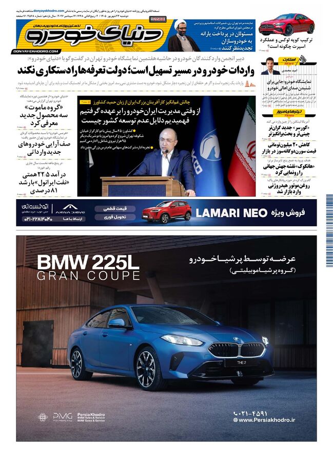 صفحات-روزنامه-دنیای-خودرو-29-.pdf - صفحه 1