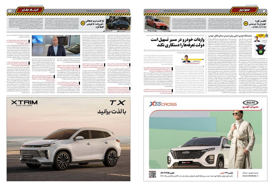 صفحات-روزنامه-دنیای-خودرو-29-.pdf - صفحه 2
