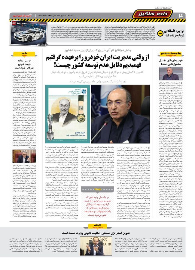 صفحات-روزنامه-دنیای-خودرو-29-.pdf - صفحه 3