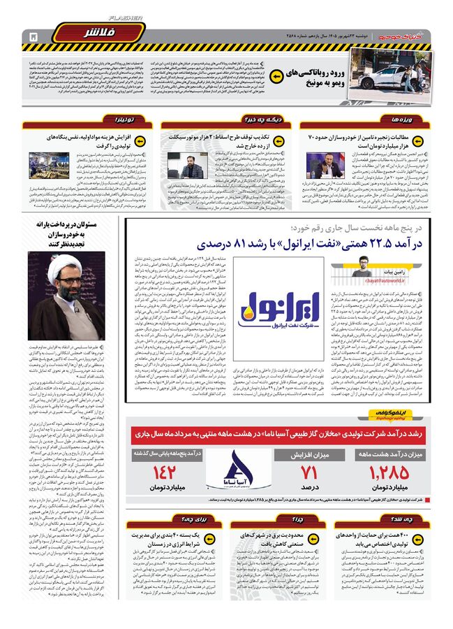 صفحات-روزنامه-دنیای-خودرو-29-.pdf - صفحه 4
