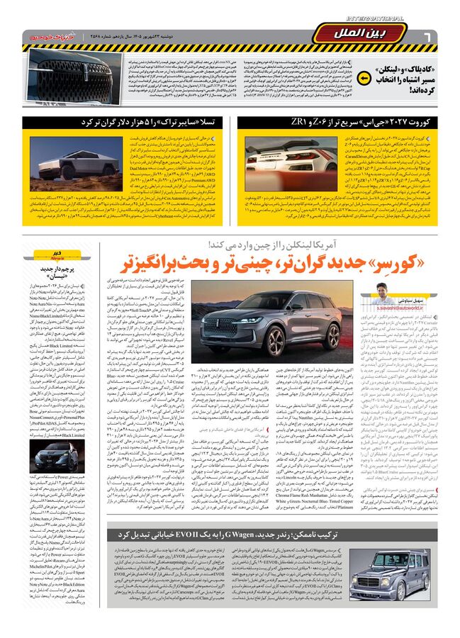 صفحات-روزنامه-دنیای-خودرو-29-.pdf - صفحه 5